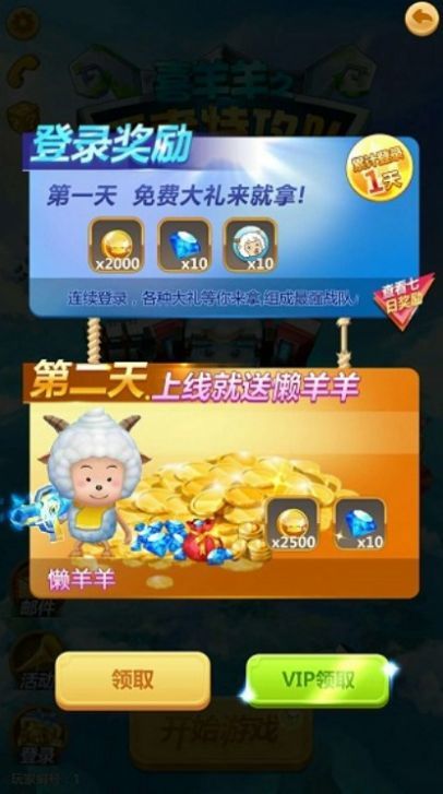 喜羊羊之机甲特工队破解版截图1