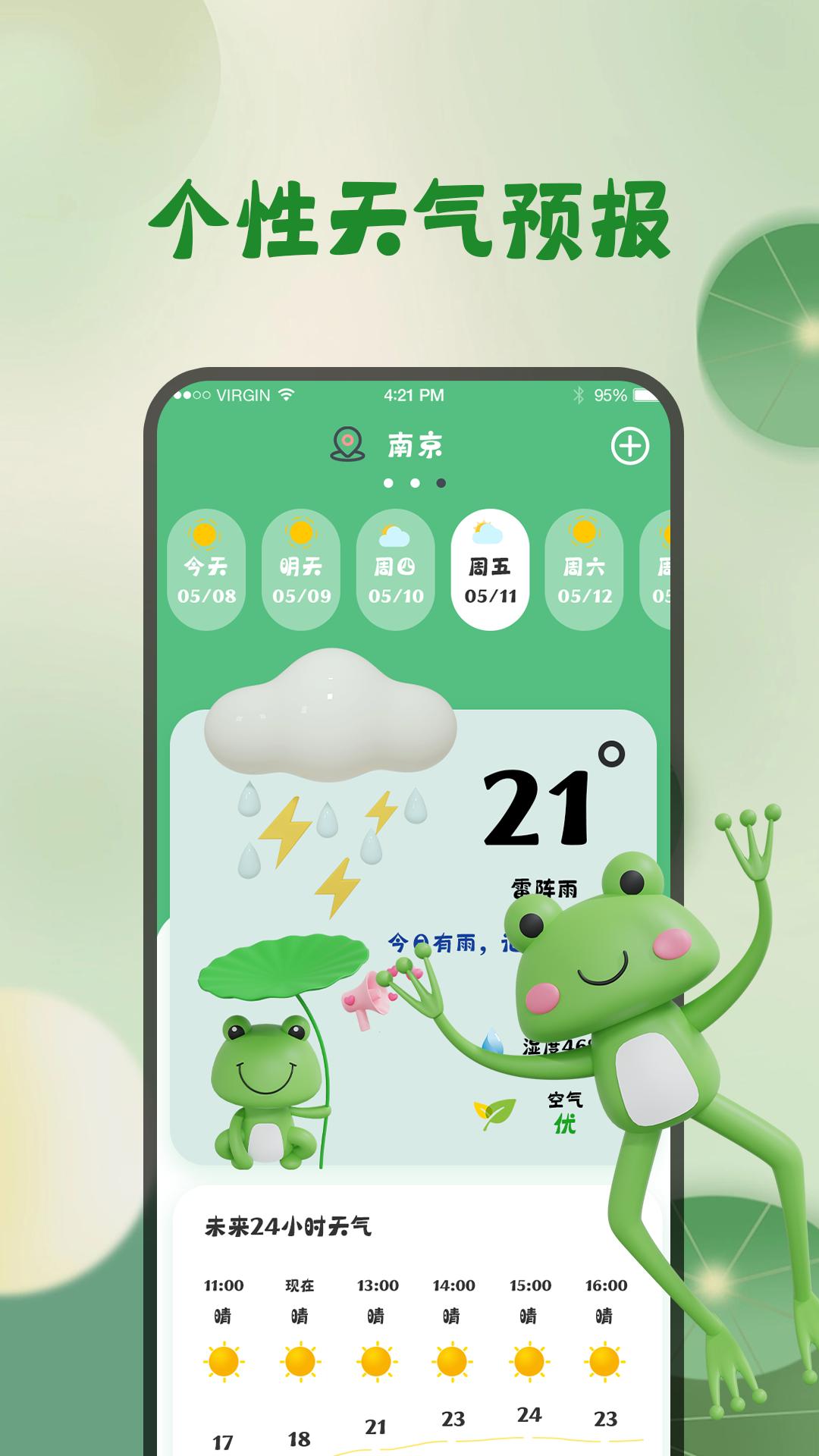 青蛙旅行天气预报截图0