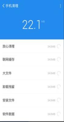 全能清理管家极速版截图0