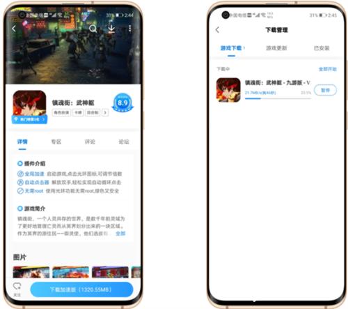 光环助手最新版