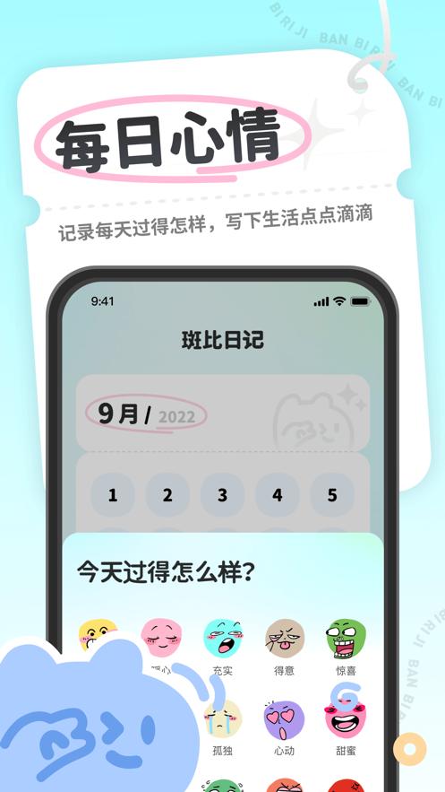 斑比日记