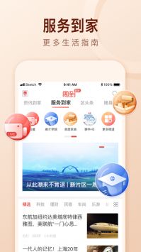 周到上海手机版截图1