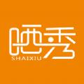 晒秀优选App安卓版 