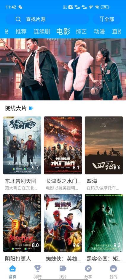 快云影音最新版本下载APP免费版图片1