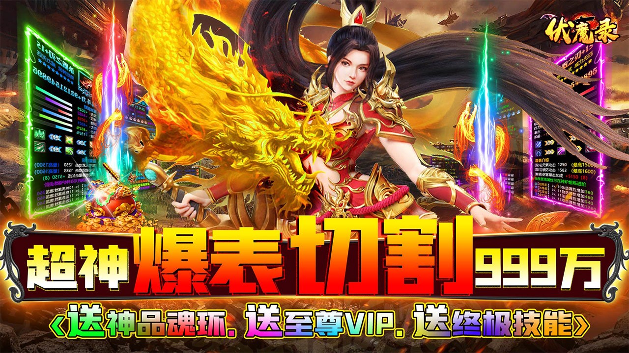 伏魔录亿万神器无限刀