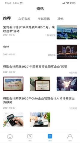 得勤会计.jpg