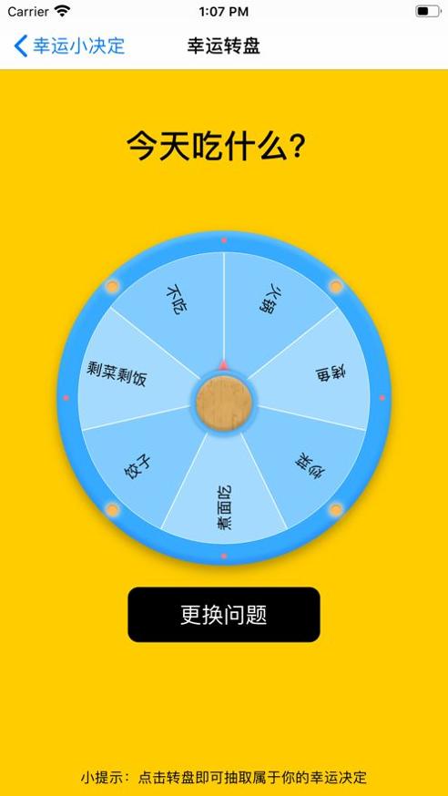 幸运小决定截图0