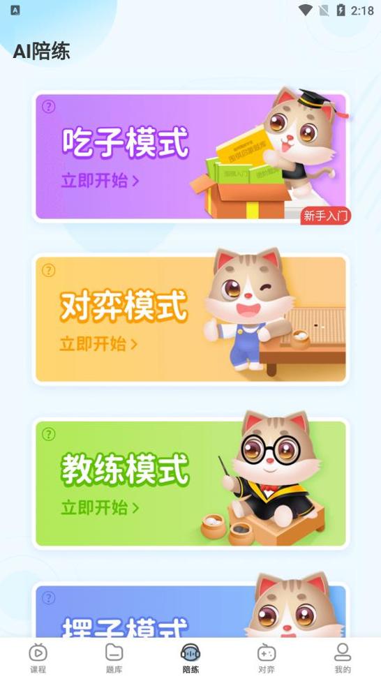 猫咪围棋.png