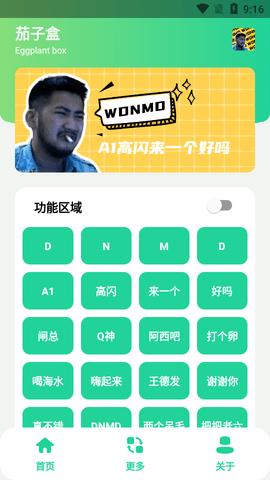茄子盒截图2