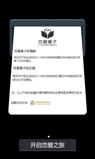 恋爱盒子app