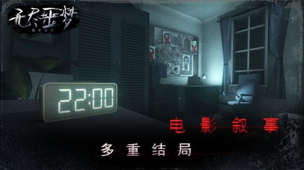 无尽噩梦截图1