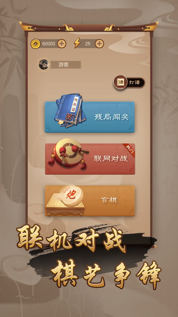 万宁象棋排兵布阵下载最新版免广告图片1