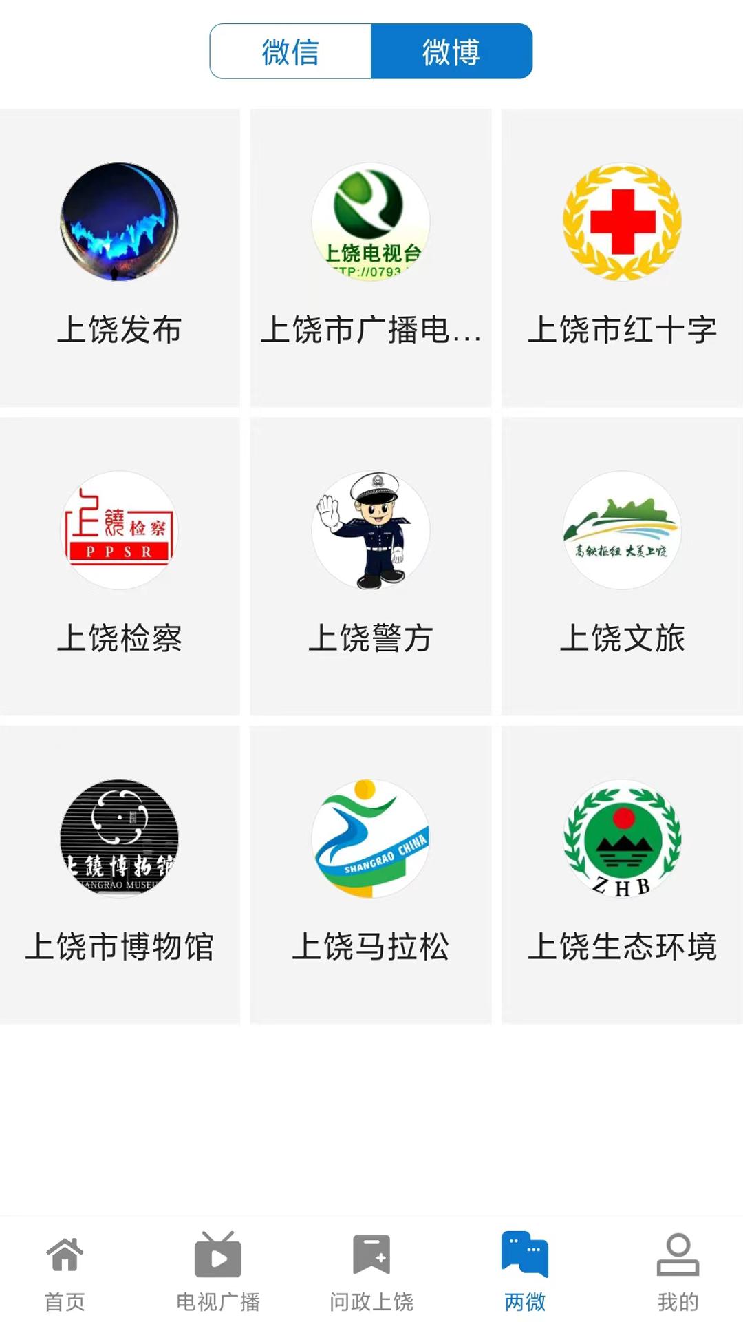 我的上饶截图0