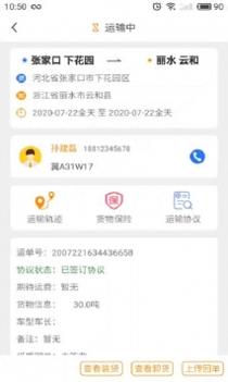 鸵鸟货运司机 v3.2.5