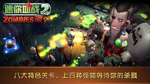 迷你血战2：僵尸截图1