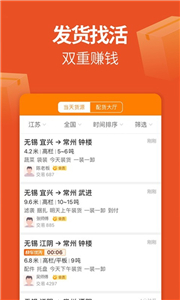 运满满货主免费版