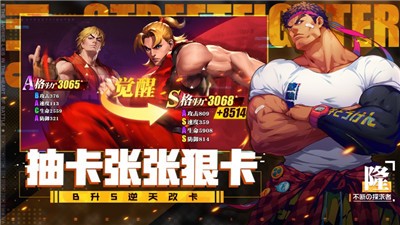 街霸对决最新版截图0
