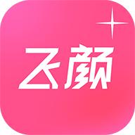 飞颜