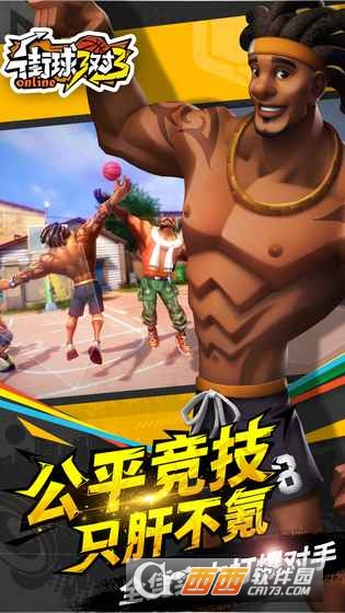 街球3对3oppo版 1.0安卓版