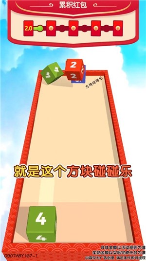 方块碰碰乐截图0