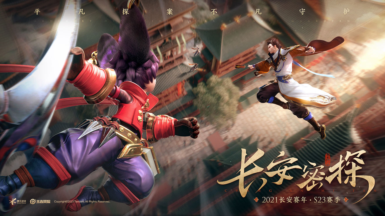 王者荣耀s23赛季更新官方资源包  v4.0.3
