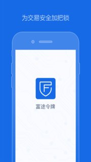 富途令牌截图2