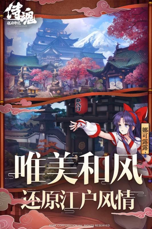 腾讯侍魂胧月传说游戏官网下载最新安卓版 截图0