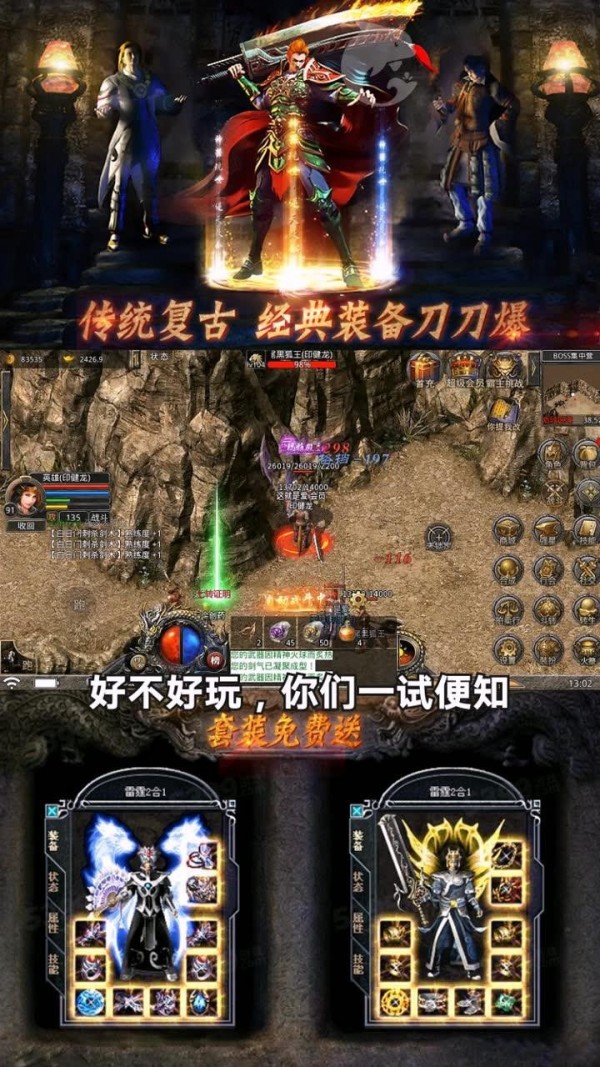 焱龙合击传奇手游官方版 截图1