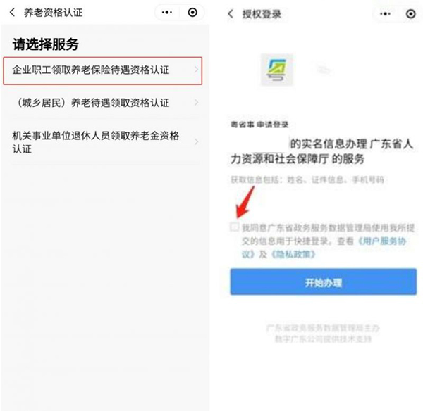 粤省事手机版