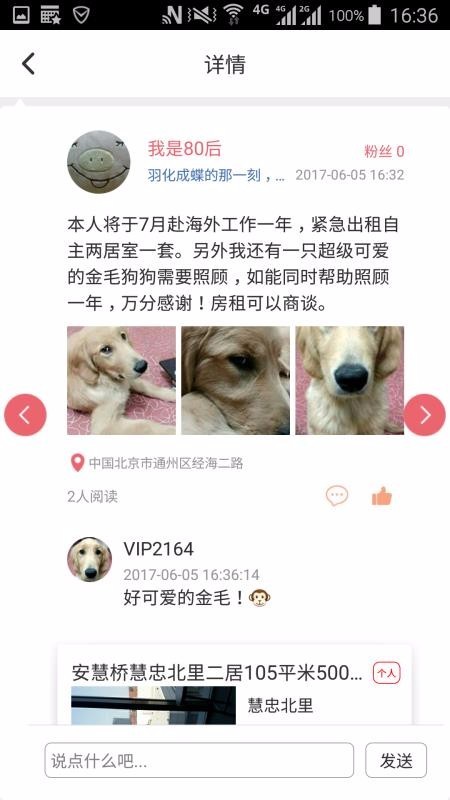 租租达人截图1