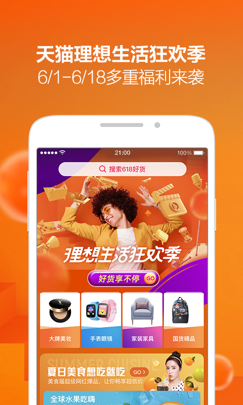 手机天猫截图0