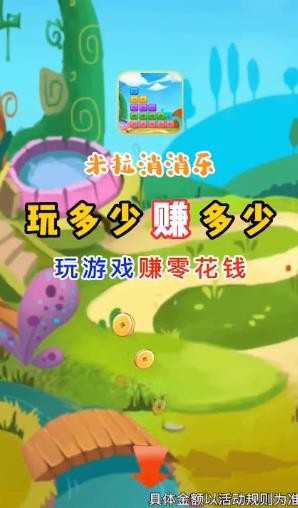 米拉消消乐截图1