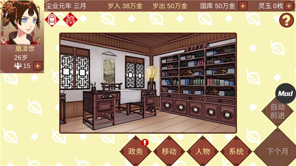 女帝的日常破解版2023 v1.54