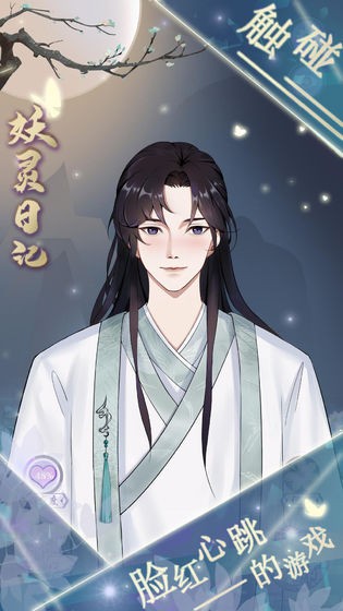 妖灵日记手游  v1.0.0