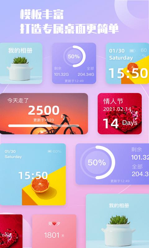 小组件精灵截图0