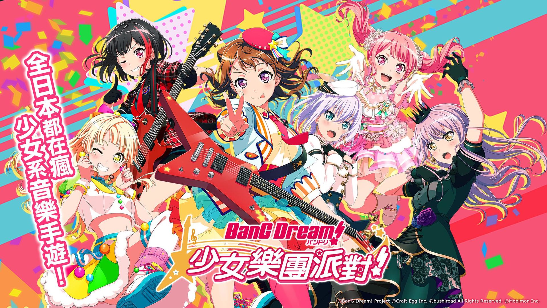 bang dream少女乐团派对