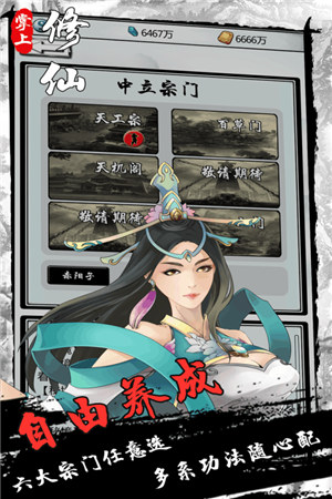 掌上修仙下载截图1