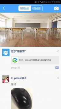 辽宁和教育家长版截图1