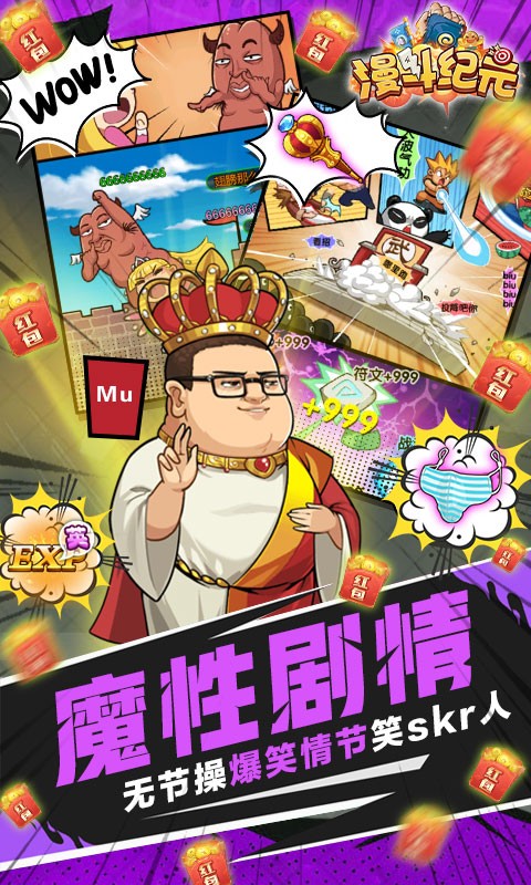 漫斗纪元官方版  V 1.0.0