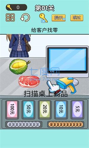找零大师游戏