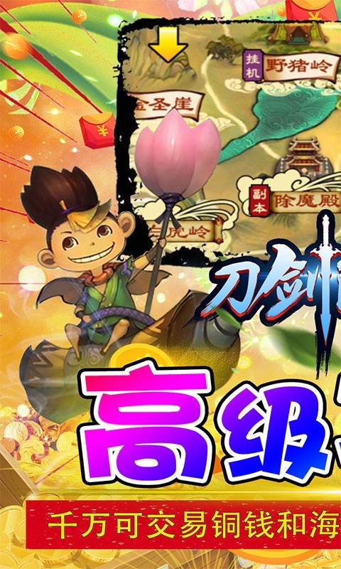 刀剑演武资源版截图1