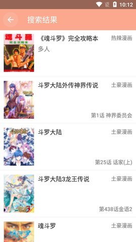 邪恶火漫画
