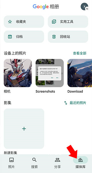 Google相册
