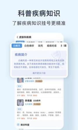北京医院预约挂号网截图3