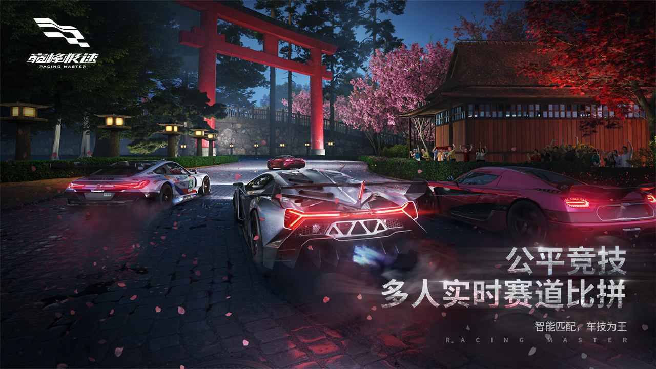 巅峰极速手机版 v0.5.6