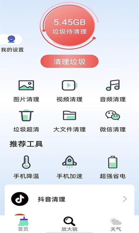 牛牛清理截图1