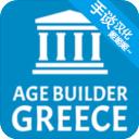 希腊时代建设者(Builders of Greece)汉化版
