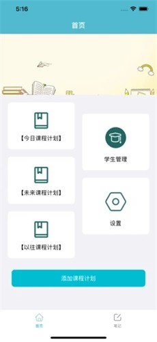 学习辅导录  V 1.0