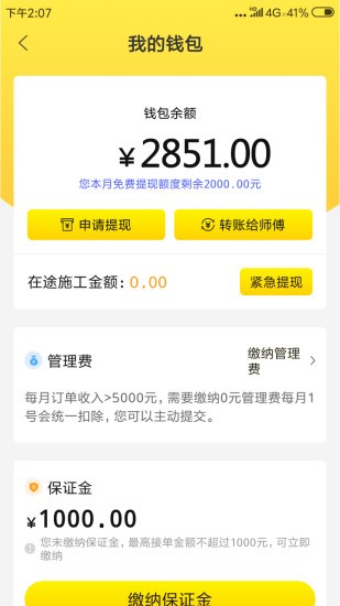 超人云监工截图1