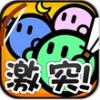 激突要塞3